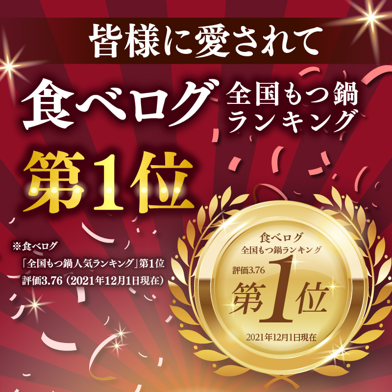 【博多もつ鍋やま中】もつ鍋しょうゆ味（３～４人前）