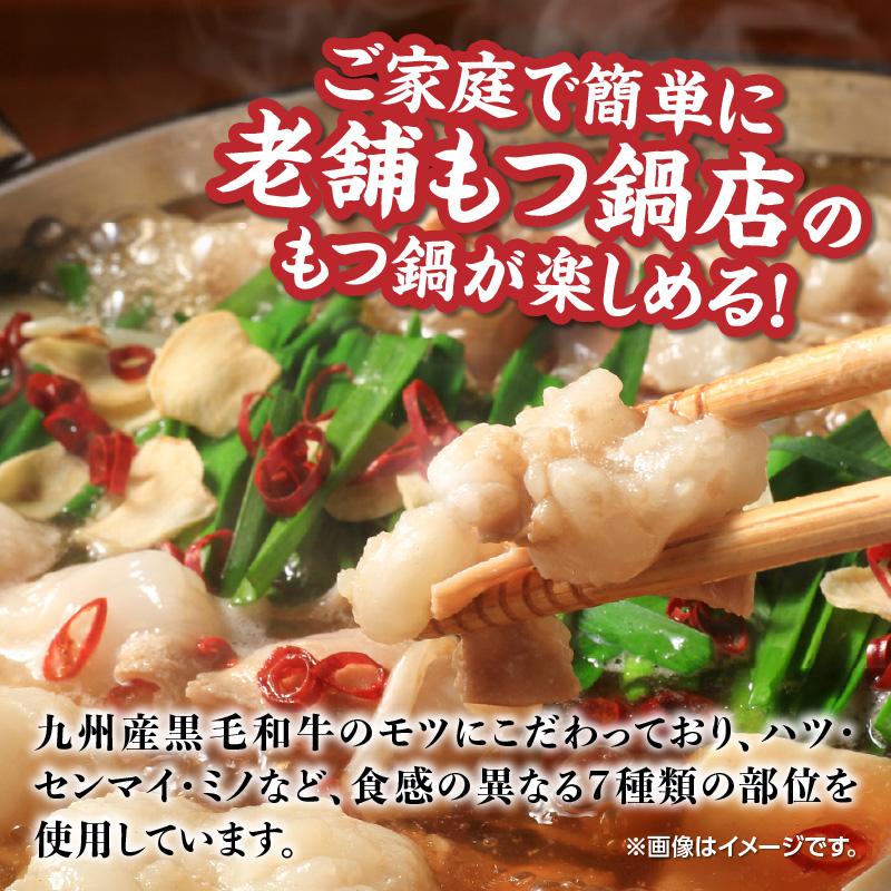 【味味】もつ鍋2～3人前セット（醤油味）  モツ もつ ホルモン 鍋 老舗 九州産 黒毛和牛 醤油 スープ 〆付き 麺 ちゃんぽん麺 セット 冷凍配送 簡単 調理 福岡県 八女市