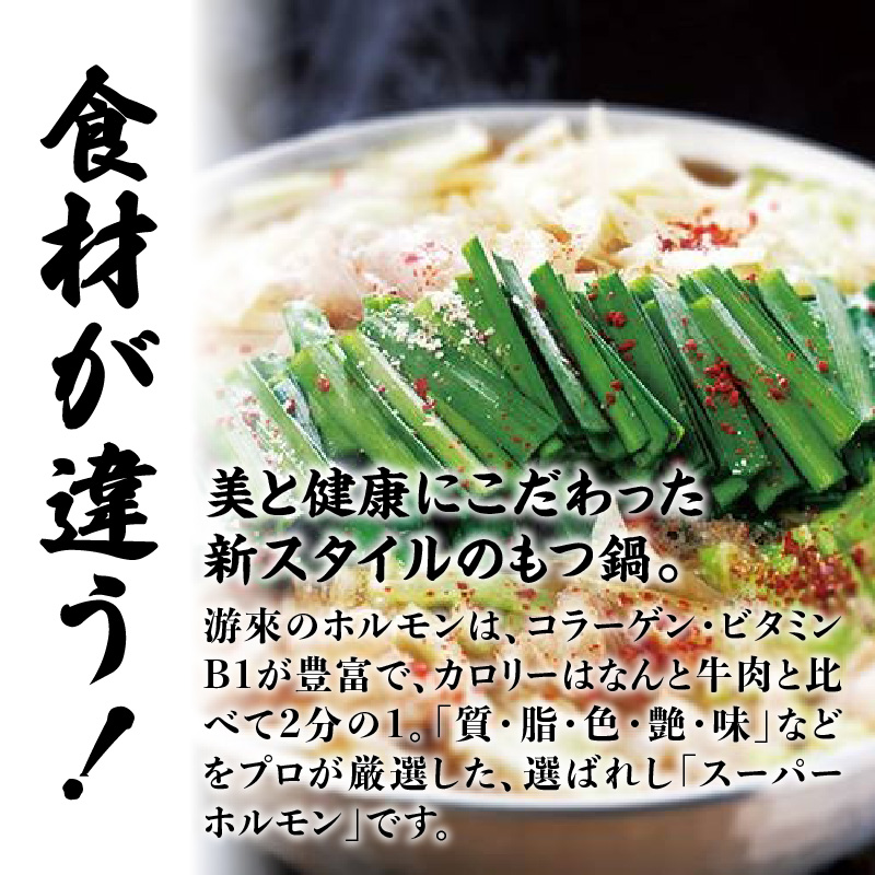 【游來】もつ鍋2～3人前セット  モツ もつ ホルモン 鍋 新感覚 スープ 〆付き 麺 ちゃんぽん麺 セット 冷凍配送 簡単 調理 福岡県 八女市