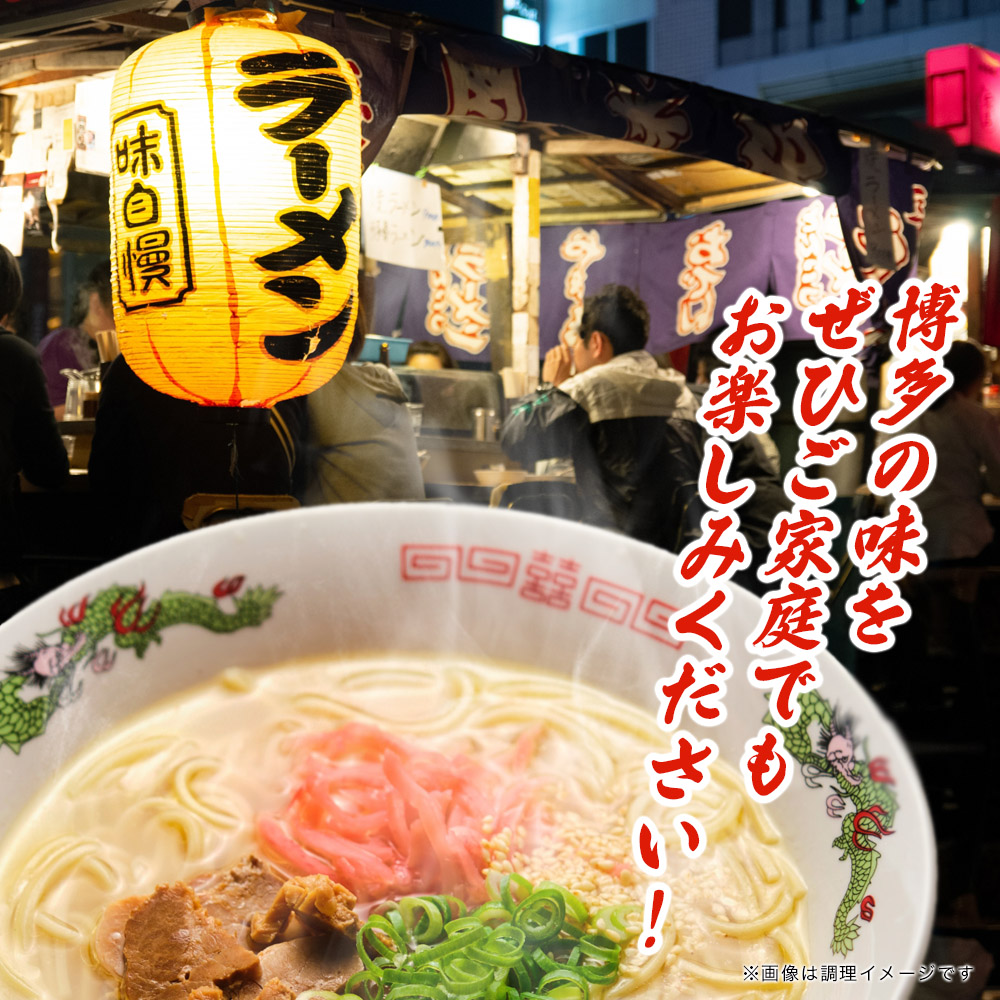 長浜ラーメンセット（6食）替え玉付  ラーメン 博多ラーメン 長浜ラーメン 屋台ラーメン 豚骨ラーメン 替え玉 替玉 簡単 調理 とんこつ 豚骨 福岡県 八女市