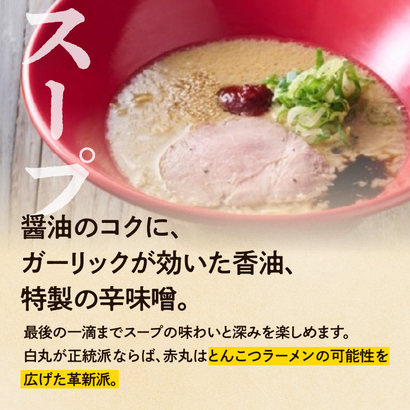 【【豚骨ラーメンセット】一風堂博多とんこつラーメン赤丸新味（12人前） 博多 豚骨ラーメン 12人前 濃厚 辛味噌 麺 一風堂 ご当地ラーメン 福岡県 八女市