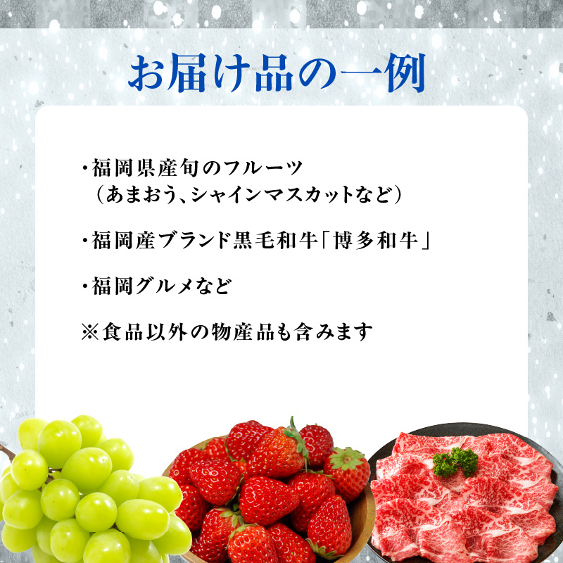 福岡・八女　季節のお楽しみプレミアム定期便【1年間に６回お届け】＜配送不可：北海道・沖縄・離島＞ 果物 フルーツ いちご あまおう シャインマスカット 黒毛和牛 博多和牛 和牛