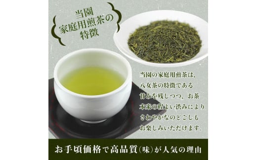 八女茶100％ 家庭用業務用煎茶 たっぷり１kg ！ お手頃品！＜岩崎園製茶＞ お茶 茶 八女茶 無添加 無着色 業務用 福岡県 八女市