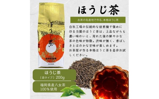 八女茶100％ 自社工場焙煎 本格ほうじ茶 たっぷり １kg ！＜岩崎園製茶＞