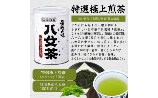 八女茶100％ 高級缶詰茶 3種 (玉露・高級煎茶・高級深むし茶) 100g×３缶＜岩崎園製茶＞