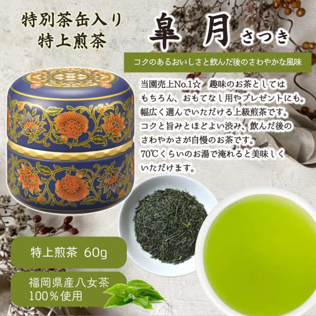 【ギフト対応】和モダンデザイン 上級茶入り茶缶 ２種 (上級茶60g×２種) 八女茶100％＜岩崎園製茶＞