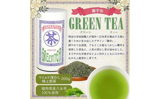 【ギフト対応】大容量・高品質【蘭字デザイン茶缶】上級煎茶２種400g入＜岩崎園製茶＞