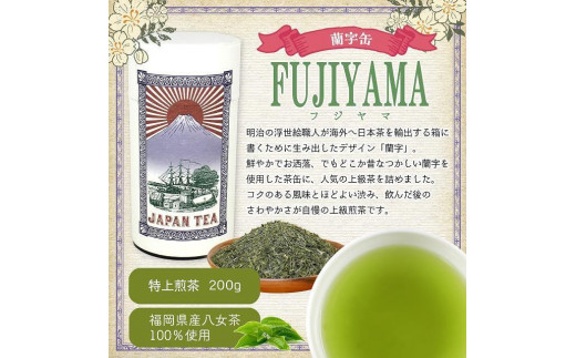 【ギフト対応】大容量・高品質【蘭字デザイン茶缶】上級煎茶たっぷり200g入！＜岩崎園製茶＞