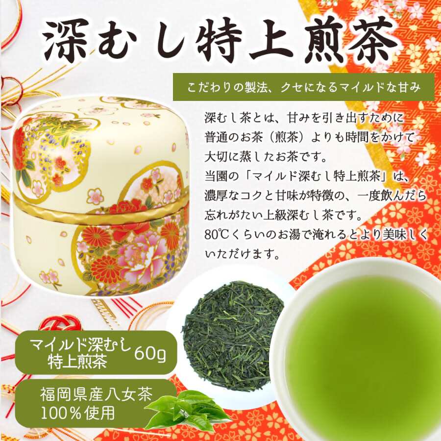 【ギフト対応】和柄紅白茶缶 金箔付き 上級茶２種 各60g入り 八女茶100％ ＜岩崎園製茶＞