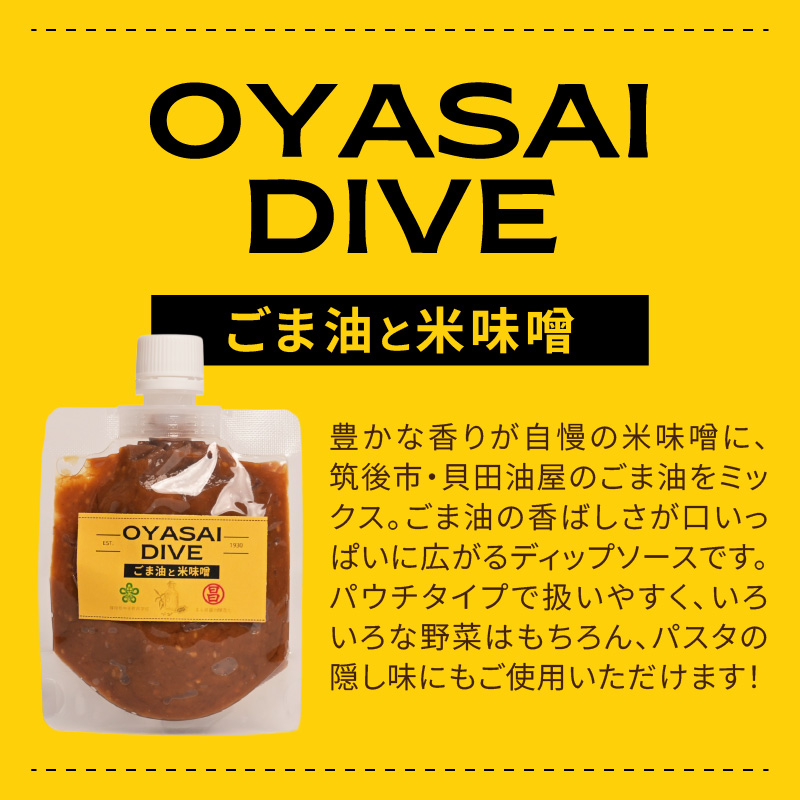 ＜天然醸造＞まる昌醬油醸造元 おやさいだいぶ 米味噌×立花梅（150g瓶入り）、米味噌×ごま油（150gパウチ入り）、もろみの焼き肉たれ（150g瓶入り）【ふるさと愛プロジェクト】  ディップソース 野菜 サラダ 味噌 みそ 梅肉 梅 パスタ ごま油 タレ 焼肉のたれ ご飯のおとも セット 福岡県 八女市