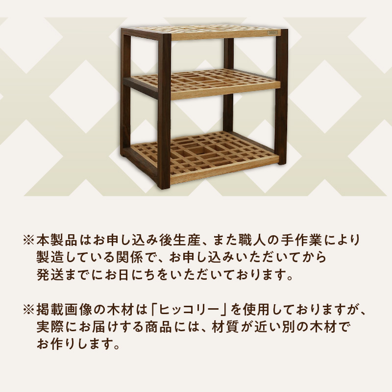 オーディオラック「礎（いしずえ）」  インテリア 棚 ラック 家具 手作り 手作業 木製 木 音楽 オーディオ機器 専用 福岡県 八女市