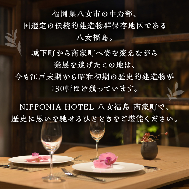 NIPPONIA HOTEL 八女福島 商家町 ギフト券 100,000円【レターパック】  宿泊 ホテル 旅行 旅 トラベル ギフト券 チケット 伝統 お茶 茶 福岡県 八女市