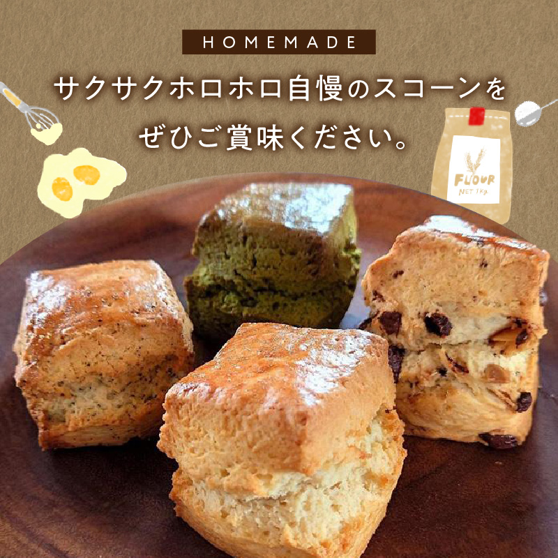 手作りスコーン４種ｘ２セット　合計８個