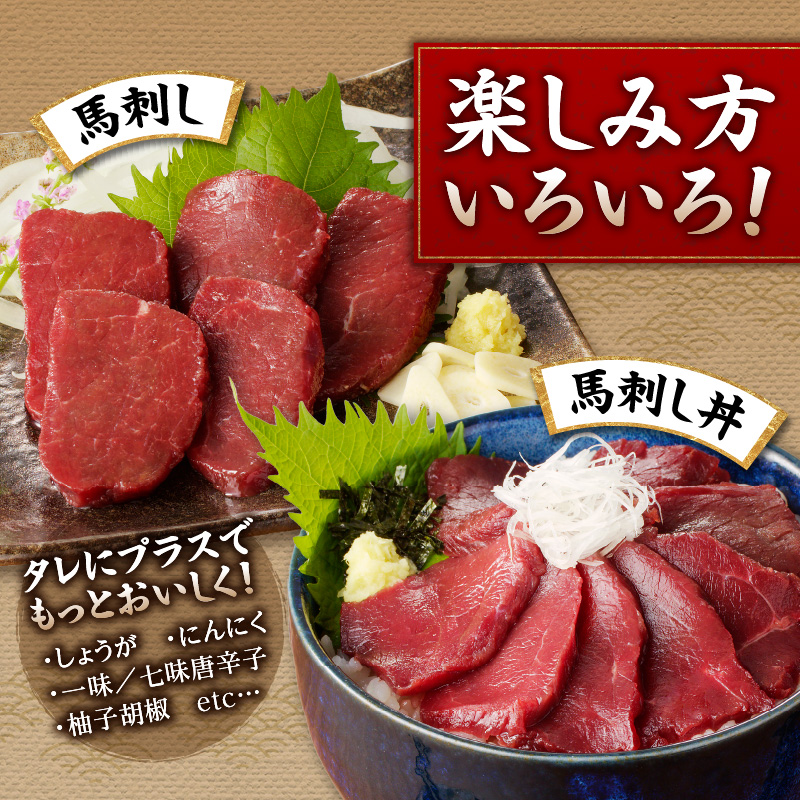 《福岡肥育》国産馬刺したれ付き【赤身】100g×5【冷凍】