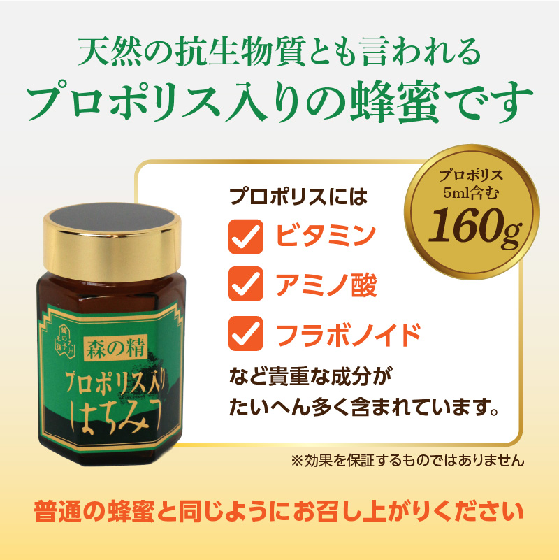 プロポリス入りはちみつ 160g