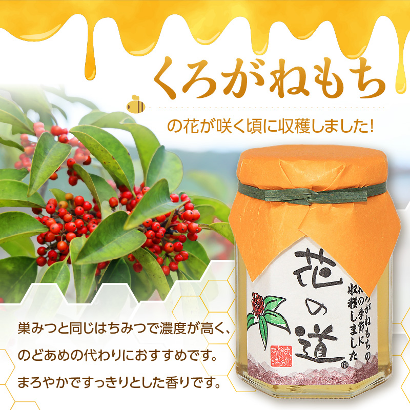 国産純粋蜂蜜 くろがねもちみつ 140g 非加熱 はちみつ ハチミツ 生はちみつ ローハニー オススメ 贈答 贈り物 プレゼント 八女市