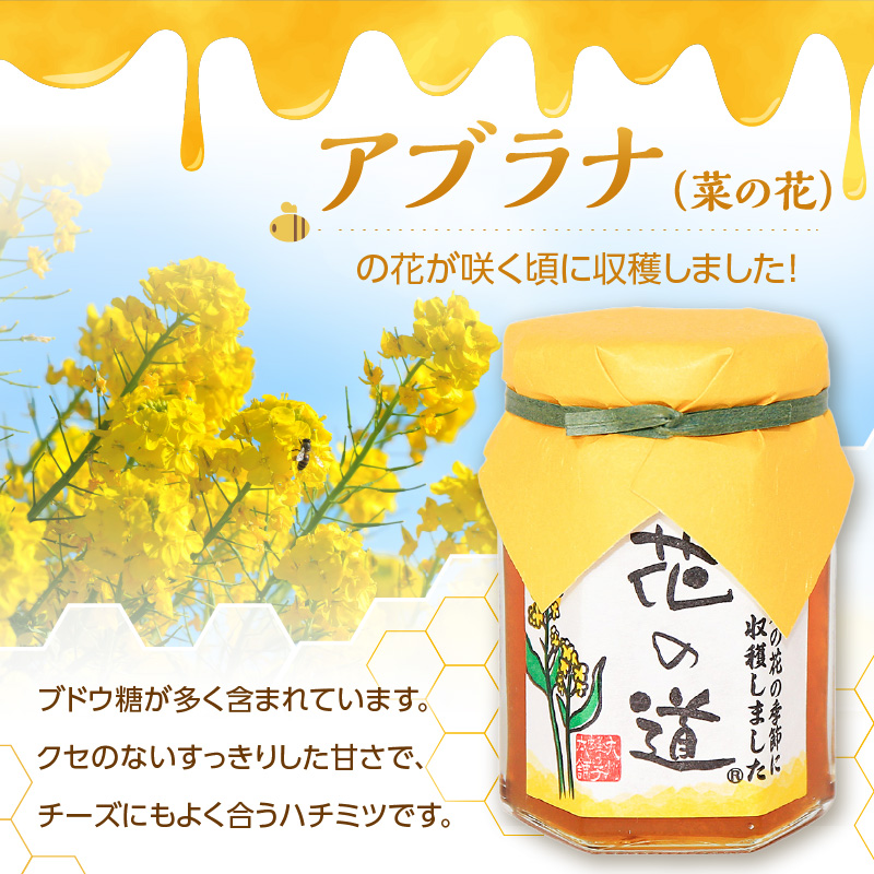 国産 菜の花みつ 140ｇ