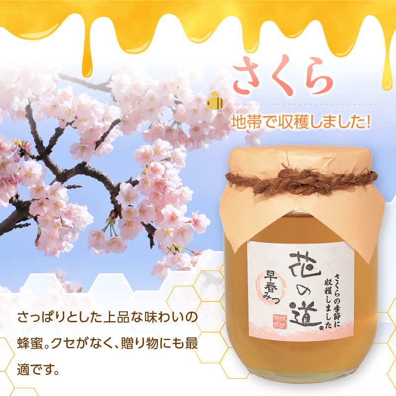 国産 早春みつ 750ｇ