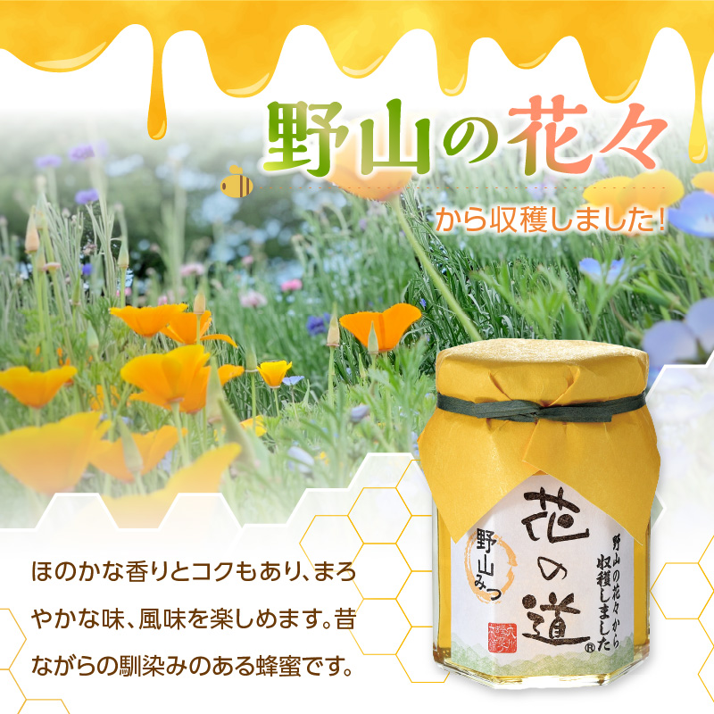 国産 野山みつ 140ｇ