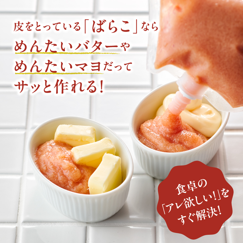 食卓のやまや 明太ばらこ スタンドパウチタイプ 300g×3個 900g 明太子 やまや バラコ めんたいこ パウチ 便利 キャップ付き ご飯のお供 おつまみ 九州 冷凍 クール便 福岡県 八女市