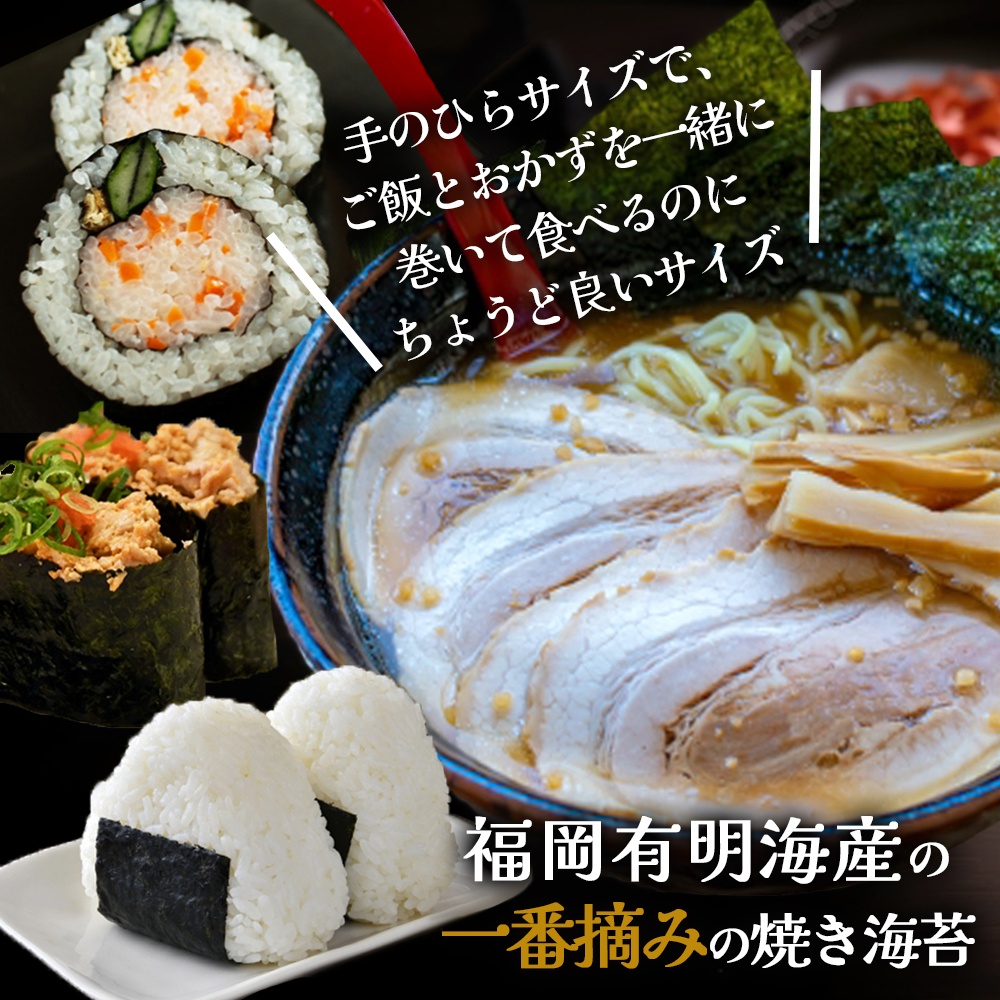 福岡有明のり焼き海苔 4切り8枚（板のり2枚）【メール便】  のり 海苔 福岡有明のり 有明海 一番摘み ポスト投函 メール便 栄養成分 生産者ブランド 自然の恵み 職人の技 福岡 八女