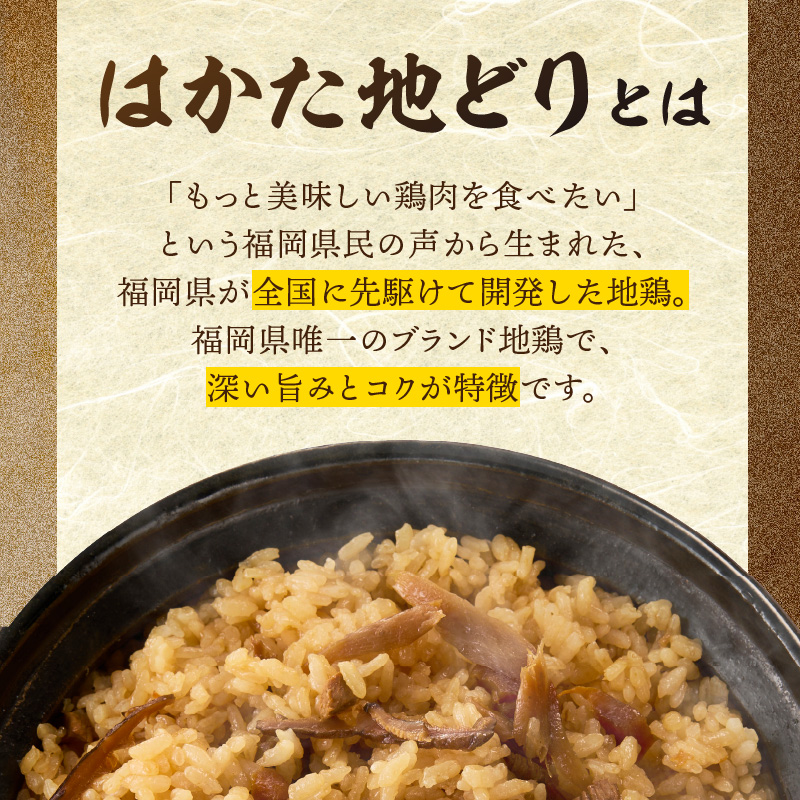 炊き込みご飯の素 博多かしわめし 2～3人前 (2合用 109g)【メール便】 はかた地どり かしわめし 福岡県産 地鶏 簡単調理 ポスト投函 メール便 専門料理店 観衆 八女