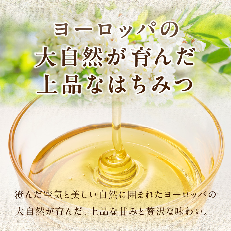 ハンガリー産アカシアはちみつ250g  はちみつ ハチミツ ハニー 蜂蜜 朝食 常温 保存 備蓄 防災食 非常食 防災グッズ 福岡県 八女市