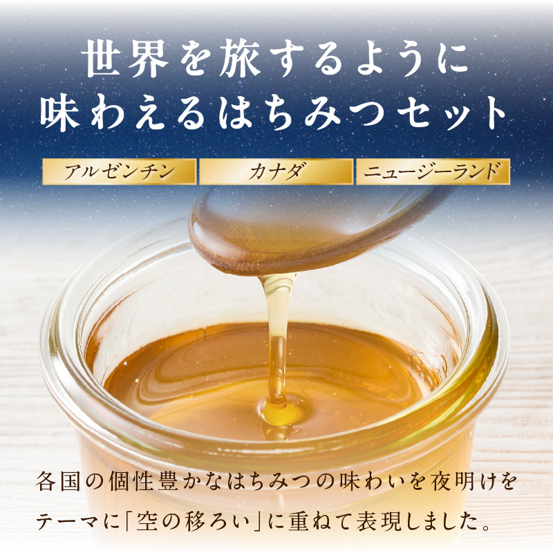 星のハチミツ「夜明け」の3本セット  はちみつ ハチミツ ハチミツ ハニー 蜂蜜 セット 食べ比べ パン トースト 紅茶 おやつ 朝食 ギフト プレゼント ご褒美 常温 保存 備蓄 防災食 非常食 防災グッズ 福岡県 八女市