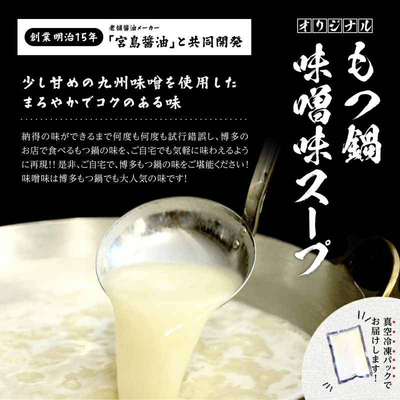 訳あり！博多味噌もつ鍋 10人前セット   鍋 なべ もつ もつ鍋 ホルモン 味噌 プリプリ 海鮮鍋 ちゃんこ鍋 化粧箱 福岡県 八女市