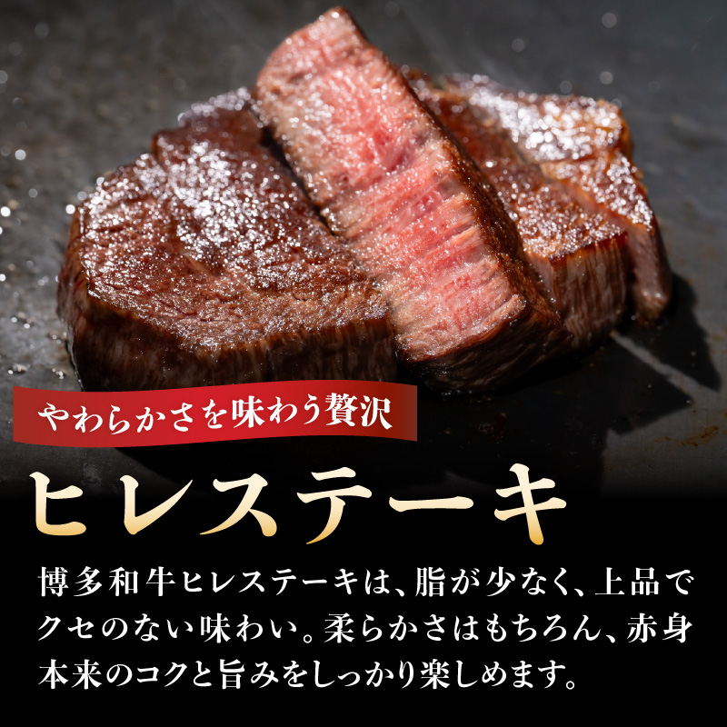 【A4～A5】博多和牛ヒレステーキ 450g(150g×3枚)  肉 お肉 和牛 黒毛和牛 博多和牛 ヒレ ステーキ ヒレステーキ フィレ 貴重部位 贈り物 贈答品 化粧箱 濃厚 旨み 国産