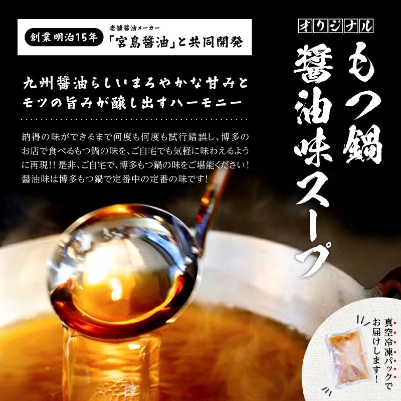 訳あり！博多醤油もつ鍋 10人前(2人前×5セット)  もつ鍋 鍋 ホルモン 牛もつ プリプリ 郷土料理 醬油味 福岡県 八女市