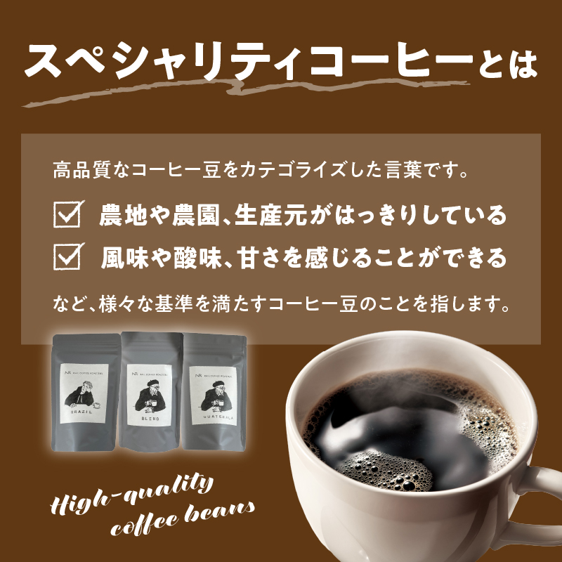 スペシャルティコーヒー【あっさり】粉 100g×3袋【メール便】  コーヒー 珈琲 粉 自家焙煎 スペシャルティコーヒー 美味しい セット 福岡県 八女市 ポスト投函 簡易包装 訳あり