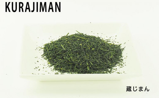 〈八女茶の極み〉蔵じまん（熟成蔵出し茶）・鶴の八十八夜　各100g