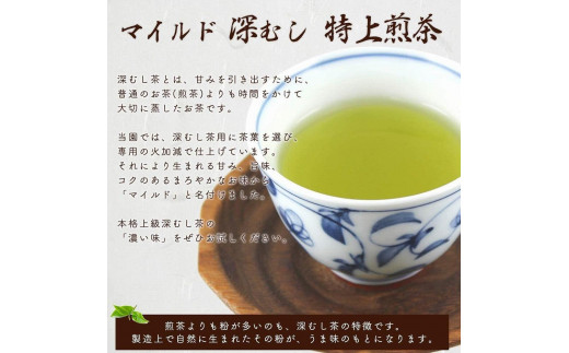 八女茶100％ まろやか濃い味「マイルド深むし特上煎茶」100g×3袋＜岩崎園製茶＞