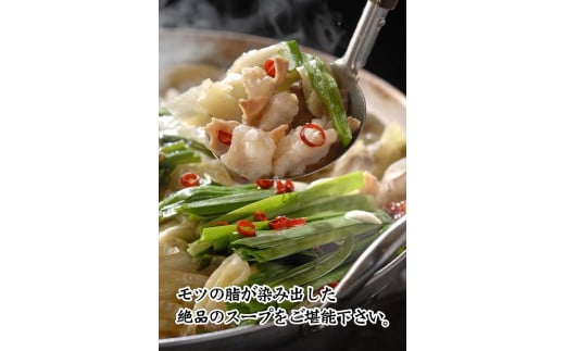 八蔵こだわりもつ鍋2~3人前（鶏ガラ醤油味）