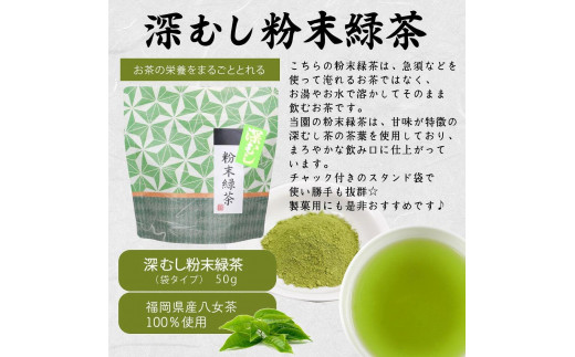 八女茶100％ お茶の有効成分をまるごと飲む！粉末緑茶50g入×４袋 製菓用にもおすすめ ＜岩崎園製茶＞