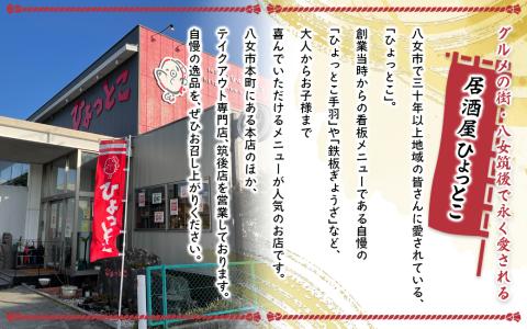 居酒屋ひょっとこ　福岡名物鉄板ぎょうざ70個入り