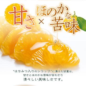 甘夏みかん 缶詰 24缶入り（身割れ）