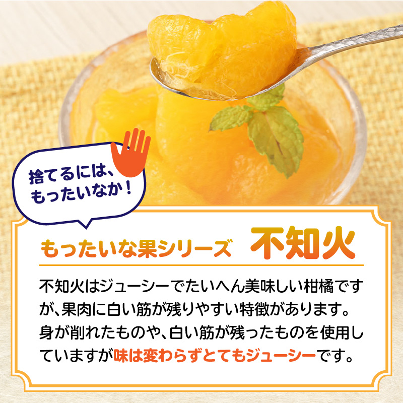 【訳あり】もったいな果シリーズ 不知火 缶詰 5号缶×12缶 セット