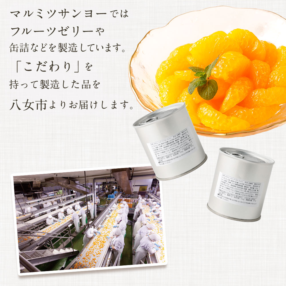 缶詰 国産 温州みかん缶詰12缶入（全粒）