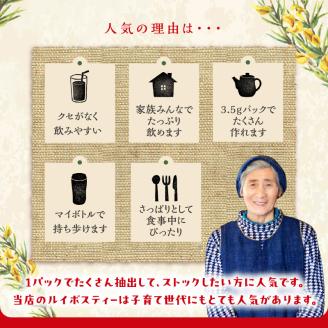 たっぷりルイボスティー3.5gパック！老舗日本茶屋の匠の焙煎 ノンカフェイン お茶 ティーバッグ ルイボス茶 煮出し 健康茶 ダイエットティー 福岡県 大容量 焙煎