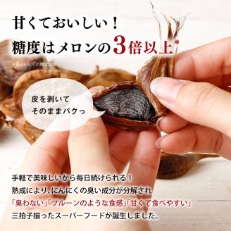 ＜農薬不使用＞八女八片黒にんにく（30ｇ×8袋）メロンの３.５倍の甘さで臭わない！ 農薬不使用 臭わない 疲労回復 健康 グルメ 免疫力アップ 九州 黒にんにく 八女 福岡