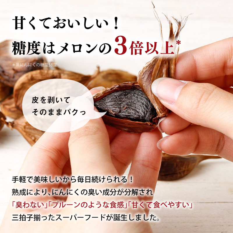 【６ヶ月定期便】＜農薬不使用＞八女八片黒にんにく（30ｇ×8袋）メロンの３.５倍の甘さで臭わない！