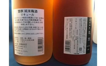【ギフト用】八女の極上梅酒セット（ギフト対応）純米酒仕込み 飲み比べ 本格梅酒 ロック お酒 ギフト プレゼント 福岡県 八女市