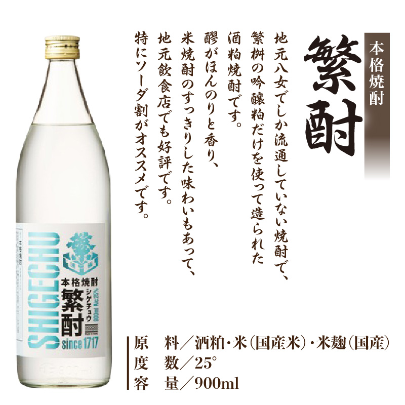 繁桝【飛形・繁酎】セット