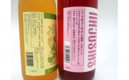 繁桝【純米梅酒・紫蘇酎】セット  純米酒 梅酒 立花町産 酸味 甘み バランス 上品 福岡県 八女市