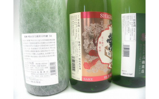 繁桝　吟のさと純大・吟のさと純吟・特純クラシック 日本酒 特別純米酒 大吟醸 日本酒コンクール 福岡県 八女市