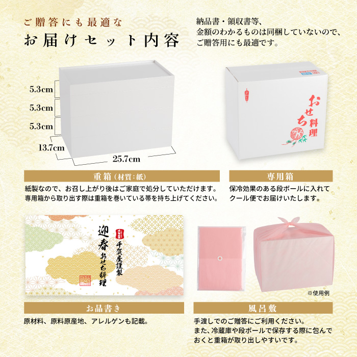 千賀屋謹製 2026年 迎春おせち料理「華千歳」和洋中三段重 2～3人前 全32品 【八女市限定】 おせち 三段重 厳選食材使用 冷蔵 解凍不要 冷蔵お届け 冷蔵配送 家族団欒 老舗料亭監修 人気 グルメ 食品 年内お届け 年内配送 12月30日配送 12月31日配送 指定日配送 正月 新年 和風 洋風 中華