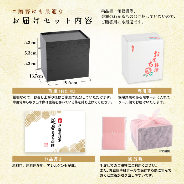 千賀屋謹製 2026年 迎春おせち料理「金千華」和風三段重 2～3人前 全33品 【八女市限定】 おせち 三段重 厳選食材使用 冷蔵 解凍不要 冷蔵お届け 冷蔵配送 家族団欒 老舗料亭監修 人気 グルメ 食品 年内お届け 年内配送 12月30日配送 12月31日配送 指定日配送 正月 新年 少人数 2人前 3人前