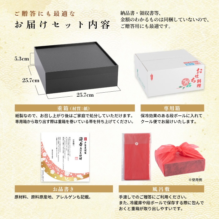千賀屋謹製 2026年迎春おせち料理「千寿」和風一段 2～3人前 全25品【八女市限定】 おせち 一段重 厳選食材使用 冷蔵 解凍不要 冷蔵お届け 冷蔵配送 家族団欒 老舗料亭監修 人気 グルメ 食品 年内お届け 年内配送 12月30日配送 12月31日配送 指定日配送 正月 新年 伝統の味 金箔黒豆 祝い海老 伊達巻 数の子 オードブル 2人前 3人前